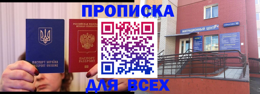 прописка штамп в Жирновске